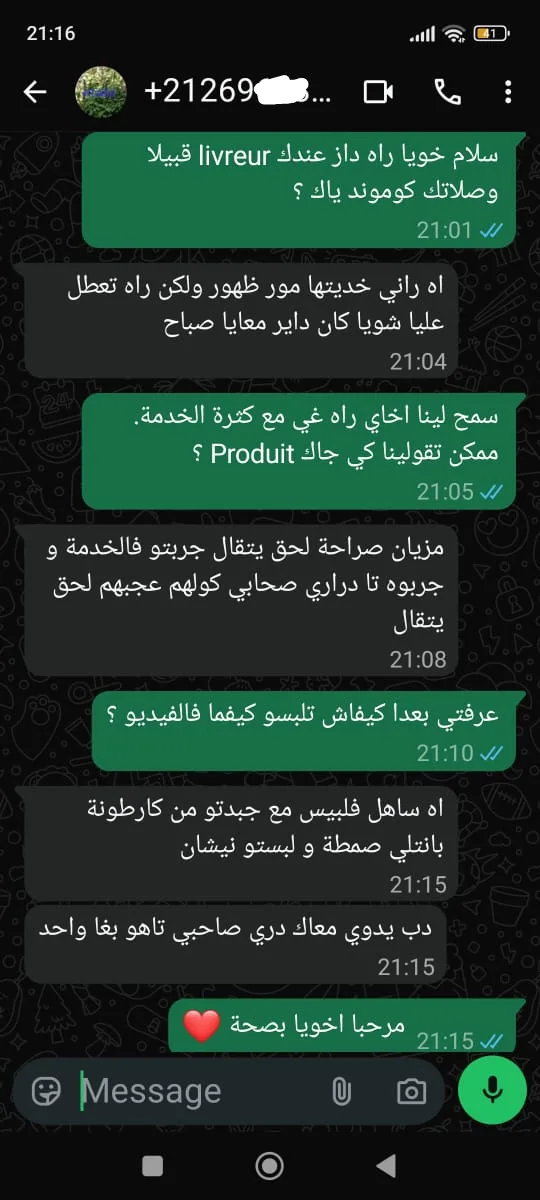لقطة شاشة ديال رسالة واتساب من زبون